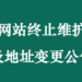关于世外传媒网站停更及地址变更的公告